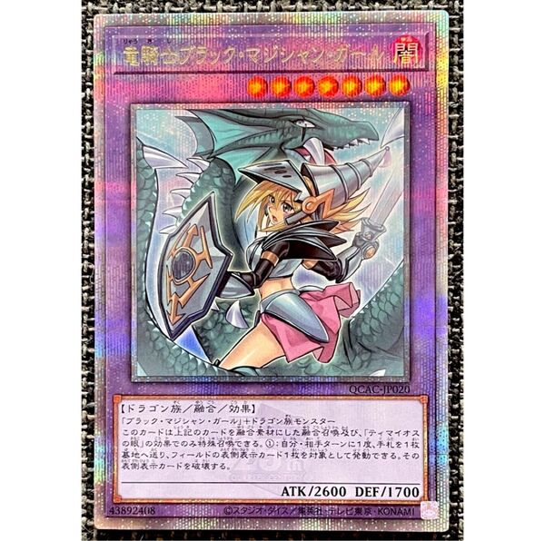 遊戯王 quarter century art collecti 竜騎士ブラック・マジシャン・ガール シークレットレア