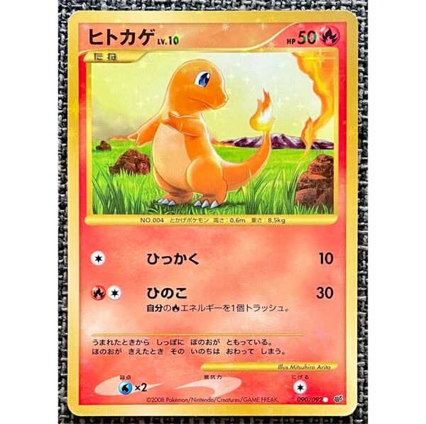 ポケモンカード ヒトカゲ LV.10 090/092 ポケモンカードゲーム 拡張パック 破空の激闘