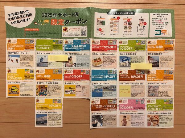 ときっ子くらぶ 2025 クーポン