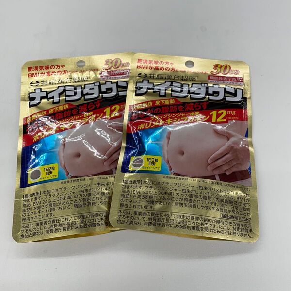 ナイシダウン 30日分 2袋