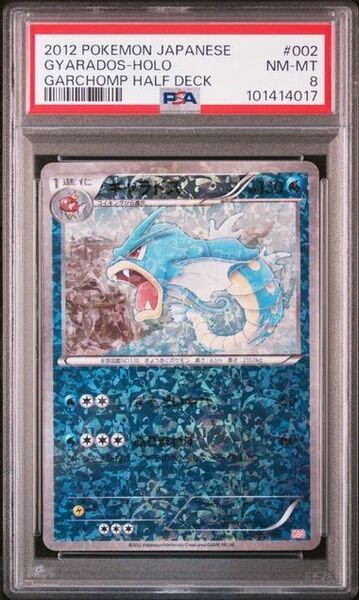 【PSA8】 ギャラドス ガブリアスデッキ30 GBR 002/015