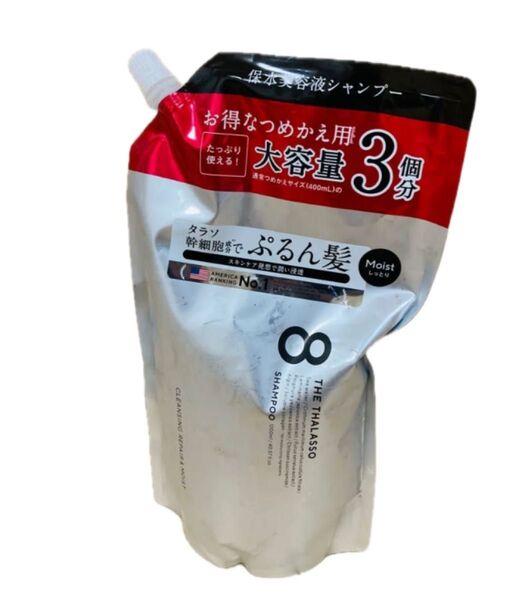 エイトザタラソ クレンジングリペア&モイスト 美容液シャンプー 詰め替え3回分