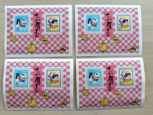 お年玉切手シート 平成6年(1994年) 年賀切手シート