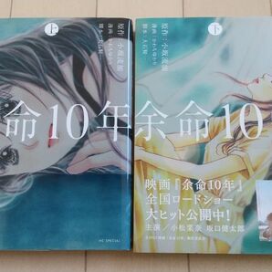 余命10年 白泉社