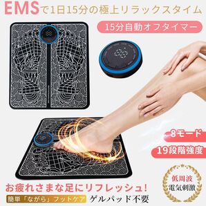 EMS フットマッサージパッド 足マッサージ器 マシン美脚マット 脚痩せ