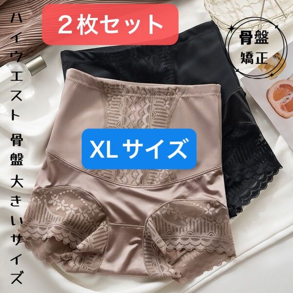 XLサイズ 2枚セット スタイルガードル 骨盤美腰美尻骨盤補整ショーツ