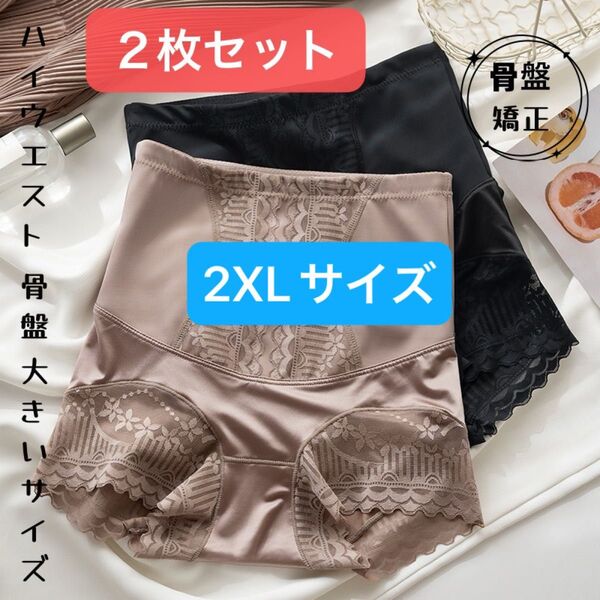 2XLサイズ 2枚セット スタイルガードル 骨盤美腰美尻骨盤補整ショーツ
