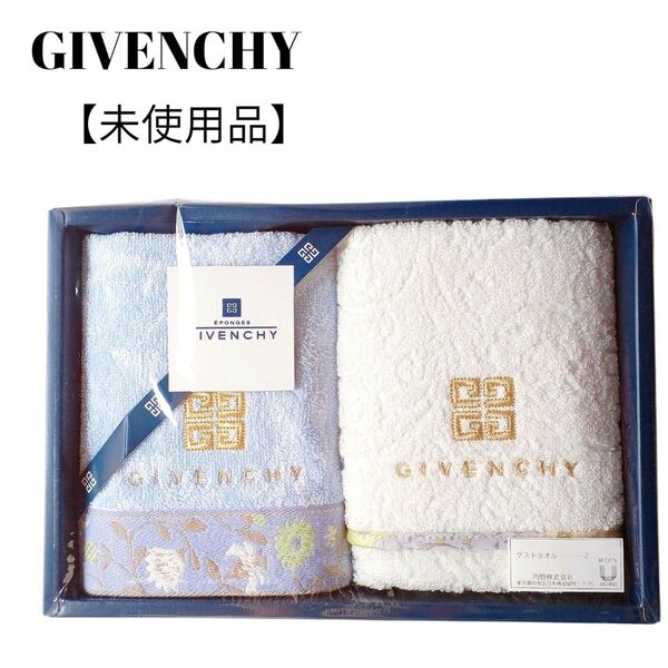 【未使用品】【匿名配送】GIVENCHY ゲストタオル2枚 金ブランドロゴ刺繍