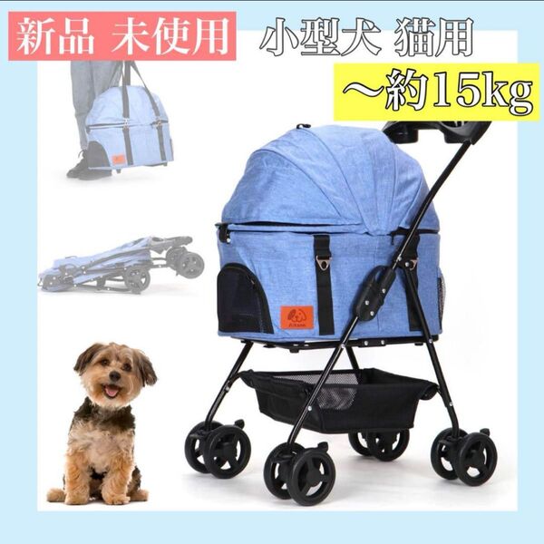 人気 ペットカート 折りたたみ 4輪 軽量 ベビーカー 猫 犬 兼用 取り外し