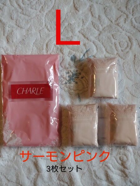 シャルレ お尻すっぽりショーツ Lサイズ