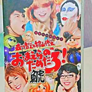 森川智之と檜山修之のおまえらのためだろ!鯱-SHACHI- 2枚組 DVD