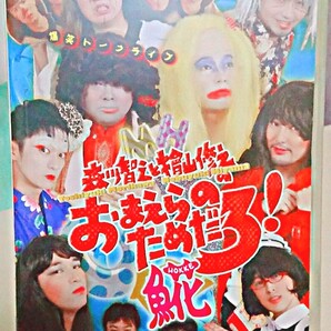 森川智之と檜山修之のおまえらのためだろ!〈2枚組〉