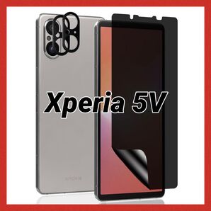 Xperia 5V フィルム 覗き見防止 保護フィルム 液晶保護フィルム カメラフィルム
