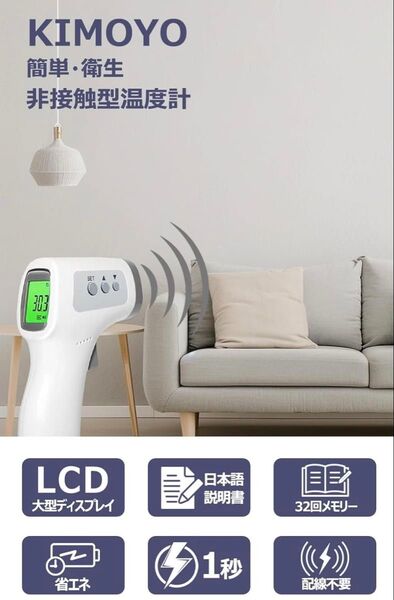 非接触式 電子温度計 非接触 温度計 赤外線 1秒測定 32回記録 非接触型温度計