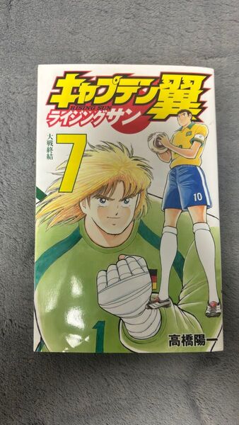 キャプテン翼 ライジングサン