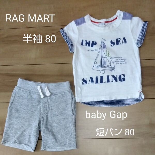 RAG MART 半袖&baby Gap短パン サイズ80 まとめ売り