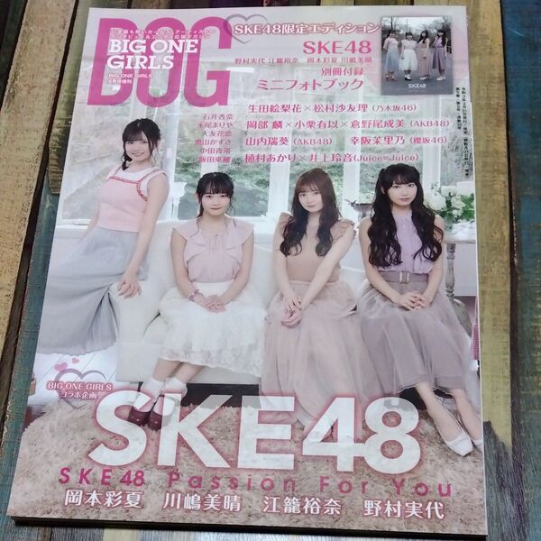 BOG BIG ONE GIRLS SKE限定エディション