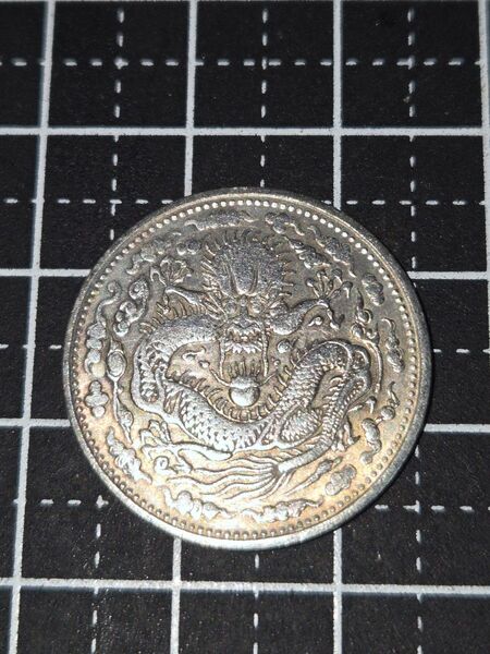 大清銀弊 大清金弊 二銭 20セント 中国 光緒 古銭 コイン 硬貨 中国古銭