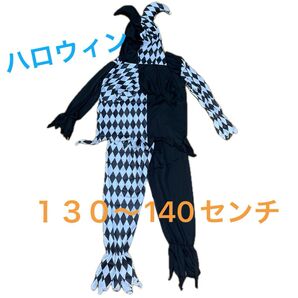 ハロウィン ピエロ 仮装 衣装 130〜140センチ