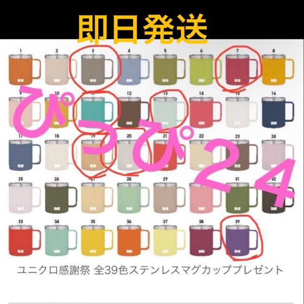 ユニクロ感謝祭 ステンレスマグカップ