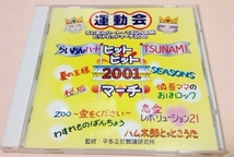 ヒットヒットマーチ 2001/ハム太郎,らいおんハート,桜坂,慎吾ママのおはロック,恋愛レボリューション21_画像1