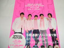 新品★SMAP×SMAP COMPLETE BOOK 月刊スマスマ新聞 VOL.1~PINK~_画像1