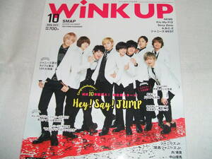 新品★WINKUP(ウインクアップ) 2016年10月号☆Hey! Say! JUMP/ジャニーズWEST/SixTONES/Snow Man.
