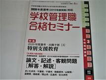 新品★別冊教職研修 2019年3月号(学校管理職合格セミナー)_画像1