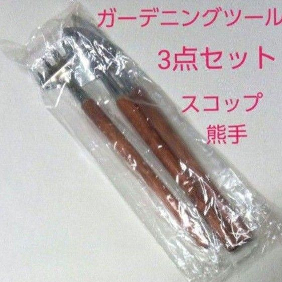 新品 ガーデニング用ツールセット ミニ園芸ツール ミニスコップ ミニ熊手