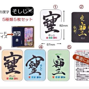そしじ 幻の漢字 カード5種類5枚+シール