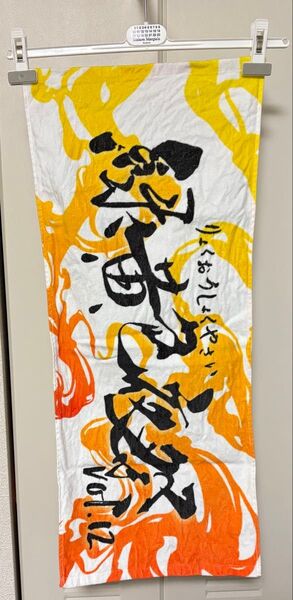 緑黄色社会 夜祭vol.12 タオル 緑黄色夜祭 リョクシャカ