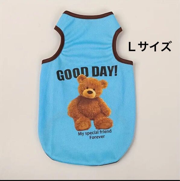 迅速発送!新品 犬服 春、夏服、タンクトップ カラー スカイブルー サイズ L クマさん柄