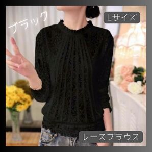 在庫処分!L ブラウス 総レース 花柄 上品 フラワー レース トップスレディース ブラック フォーマル