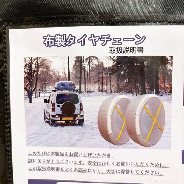 MOOKXUU 布製 タイヤチェーン 非金属 チェーン スノーソック スノータイヤチェーン 駆動輪2本分 振動無し 騒音無し