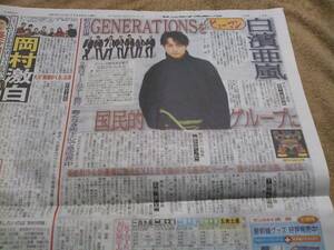 K 2019.11/23サンケイスポーツ 白濱亜嵐・GENERATIONS from EXILE TRIBE 特集インタビュー　記事新聞