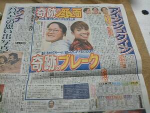 K 2019.12/14 サンケイスポーツ アインシュタイン稲田直樹・河井ゆずる 特集　記事新聞