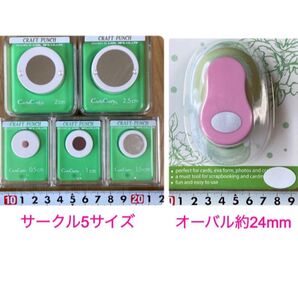 丸 サークル 楕円 だえん オーバル クラフトパンチ 本体 セット 新品未使用