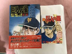 【全巻セット】巨人の星 全11集＋新巨人の星 全6集（全巻初版） 梶原一騎 川崎のぼる 講談社 KCスペシャル