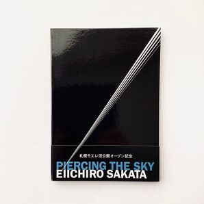 坂田栄一郎 写真集「PIERCING THE SKY 天を射る」