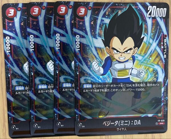 最安値!! 最強ジャンプ フュージョンワールド ベジータ(ミニ):DA 4枚 フュージョンワールド