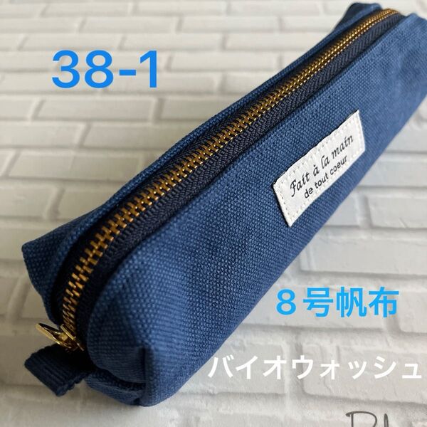 hand made 国産8号バイオウォッシュ加工倉敷帆布ボックスペンケース新作38-1(デニムブルー)
