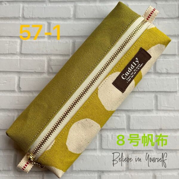 hand made 国産8号倉敷帆布&国産KOKKA9.5号帆布ペンケース57-1(イエローオリーブ×trefle )