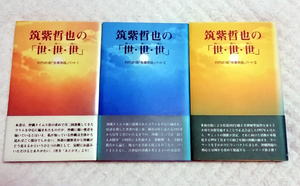 △送料無料△　筑紫哲也の世・世・世（ゆーゆーゆー）おきなわ版多事総論パート1・2・3【沖縄・琉球】