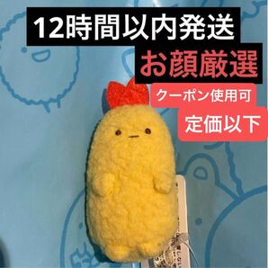 すみっコぐらし もしもすみっコが進化したら? てのりぬいぐるみ えびB