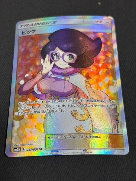 ビッケ sr