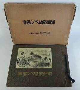 ☆BX01　昭和8年■満州戦線ペン画集■太田天橋/陸軍省新聞班満州特派員/太田政之助