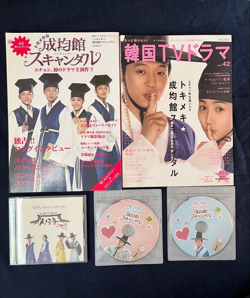 「トキメキ成均館スキャンダル」韓国版OST CD + 公式ガイドブック+ 韓国TVドラマ42 +おまけメイキングDVD