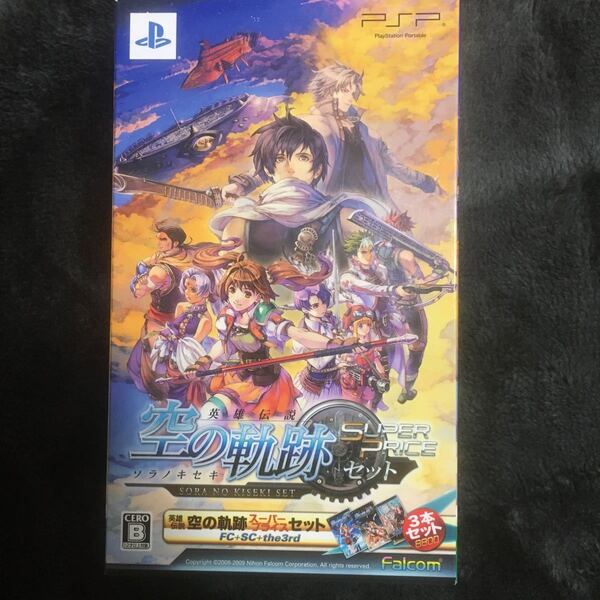 PSP 空の軌跡FC 空の軌跡SC 空の軌跡the3rd