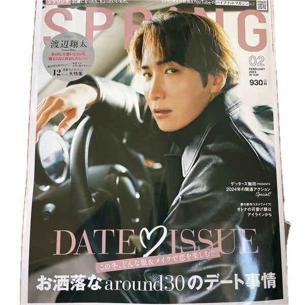 SPRiNG 2024年2月号