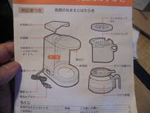 象印 コーヒーメーカー ECG-05 珈琲通/ZOJIRUSHI-象印マホービン株式会社/_画像9